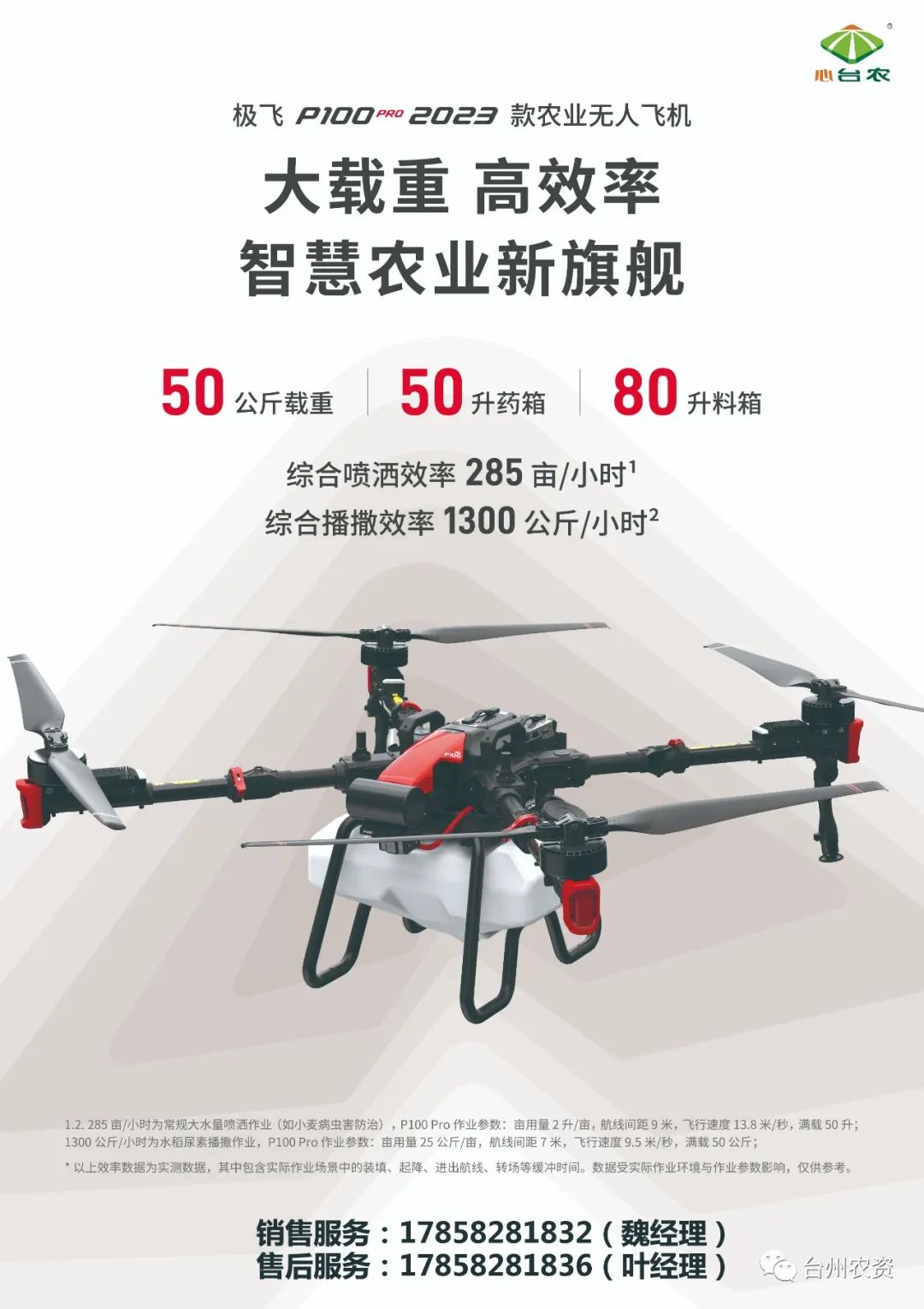 臺州農(nóng)資農(nóng)業(yè)無人機重磅開售！